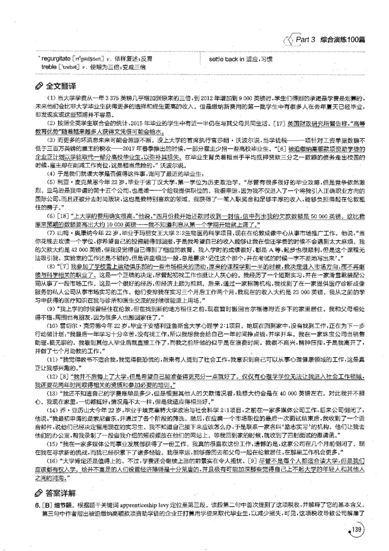 星火专八阅读200篇解析（高清）_英语专八真题c_专八版本1(优先学)_专八各类练习(赠送资料)_星火专八练习_专八阅读200篇