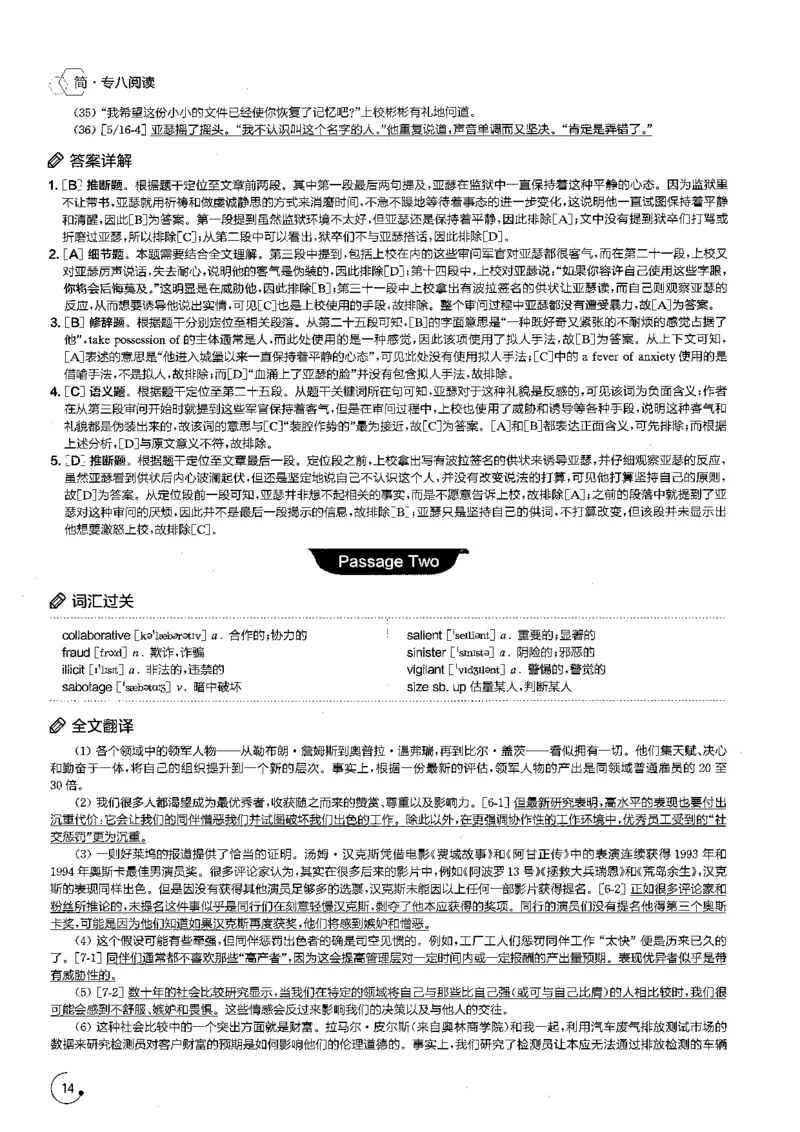 星火专八阅读200篇解析（高清）_英语专八真题c_专八版本1(优先学)_专八各类练习(赠送资料)_星火专八练习_专八阅读200篇