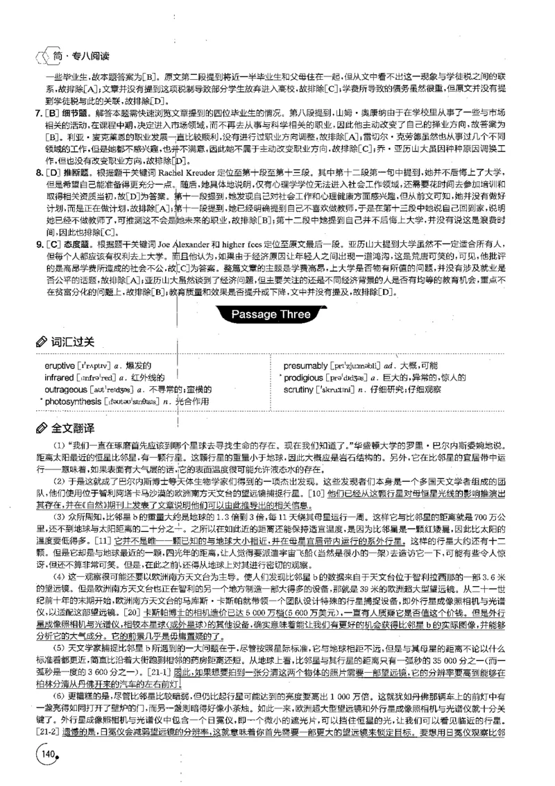 星火专八阅读200篇解析（高清）_英语专八真题c_专八版本1(优先学)_专八各类练习(赠送资料)_星火专八练习_专八阅读200篇