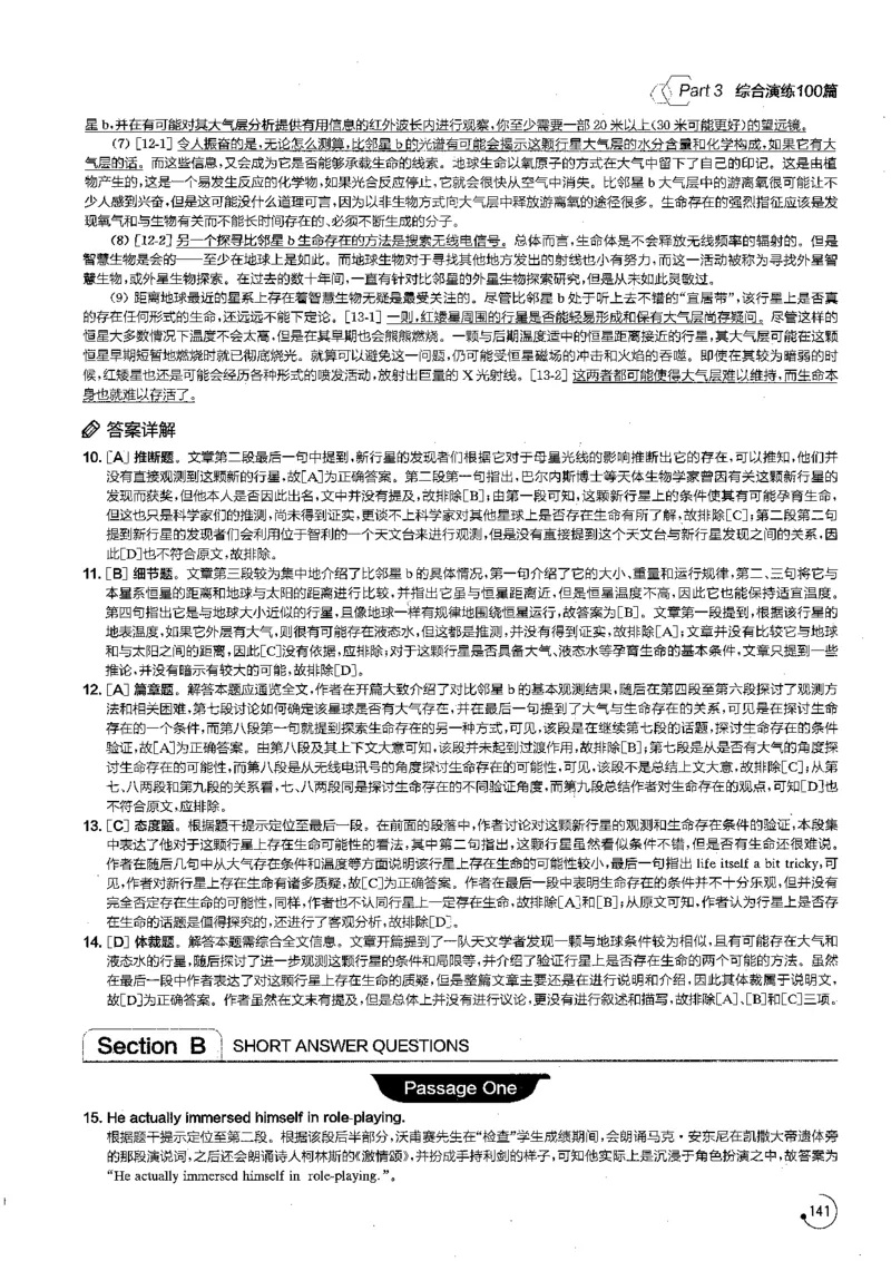 星火专八阅读200篇解析（高清）_英语专八真题c_专八版本1(优先学)_专八各类练习(赠送资料)_星火专八练习_专八阅读200篇