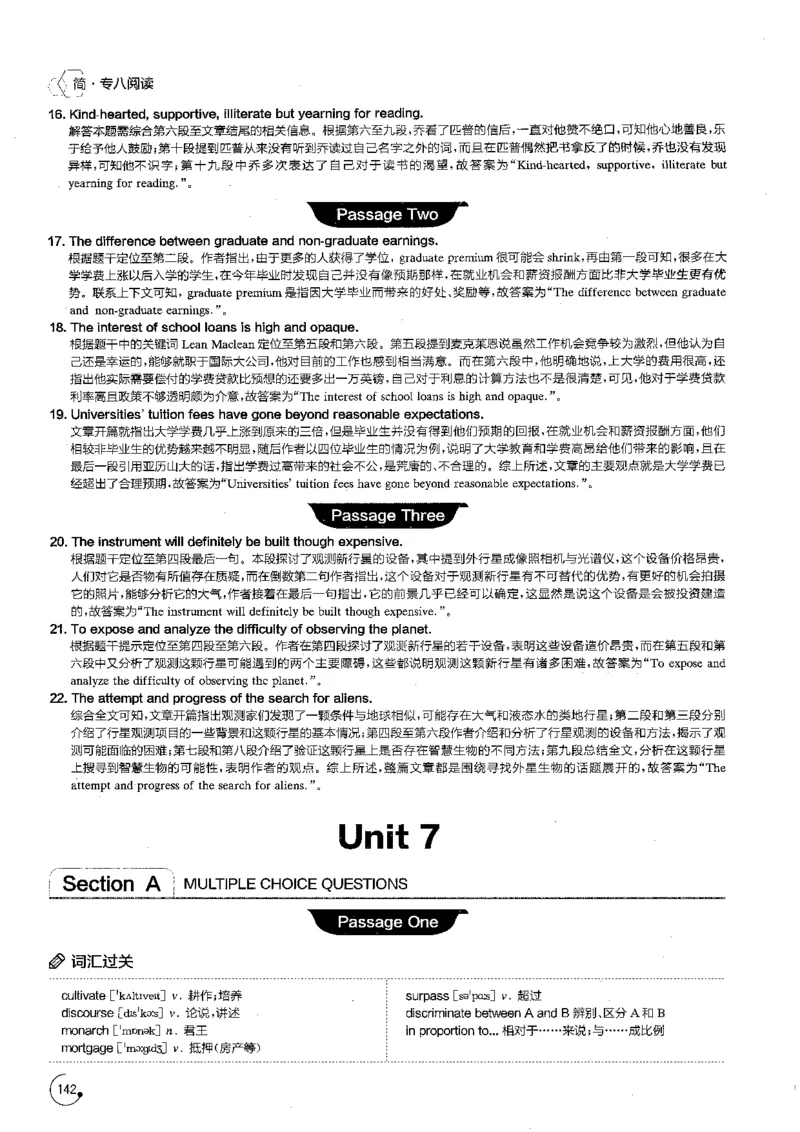 星火专八阅读200篇解析（高清）_英语专八真题c_专八版本1(优先学)_专八各类练习(赠送资料)_星火专八练习_专八阅读200篇