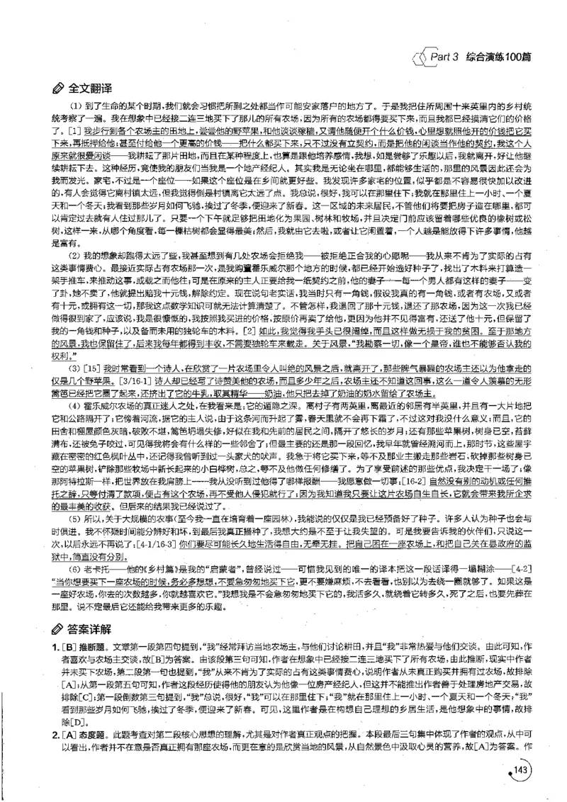 星火专八阅读200篇解析（高清）_英语专八真题c_专八版本1(优先学)_专八各类练习(赠送资料)_星火专八练习_专八阅读200篇