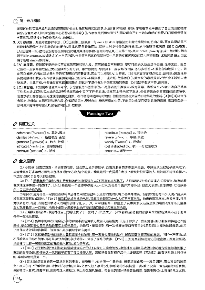 星火专八阅读200篇解析（高清）_英语专八真题c_专八版本1(优先学)_专八各类练习(赠送资料)_星火专八练习_专八阅读200篇