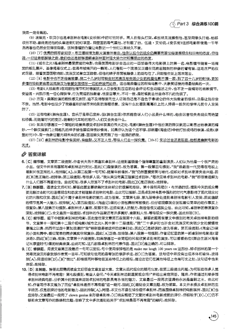 星火专八阅读200篇解析（高清）_英语专八真题c_专八版本1(优先学)_专八各类练习(赠送资料)_星火专八练习_专八阅读200篇