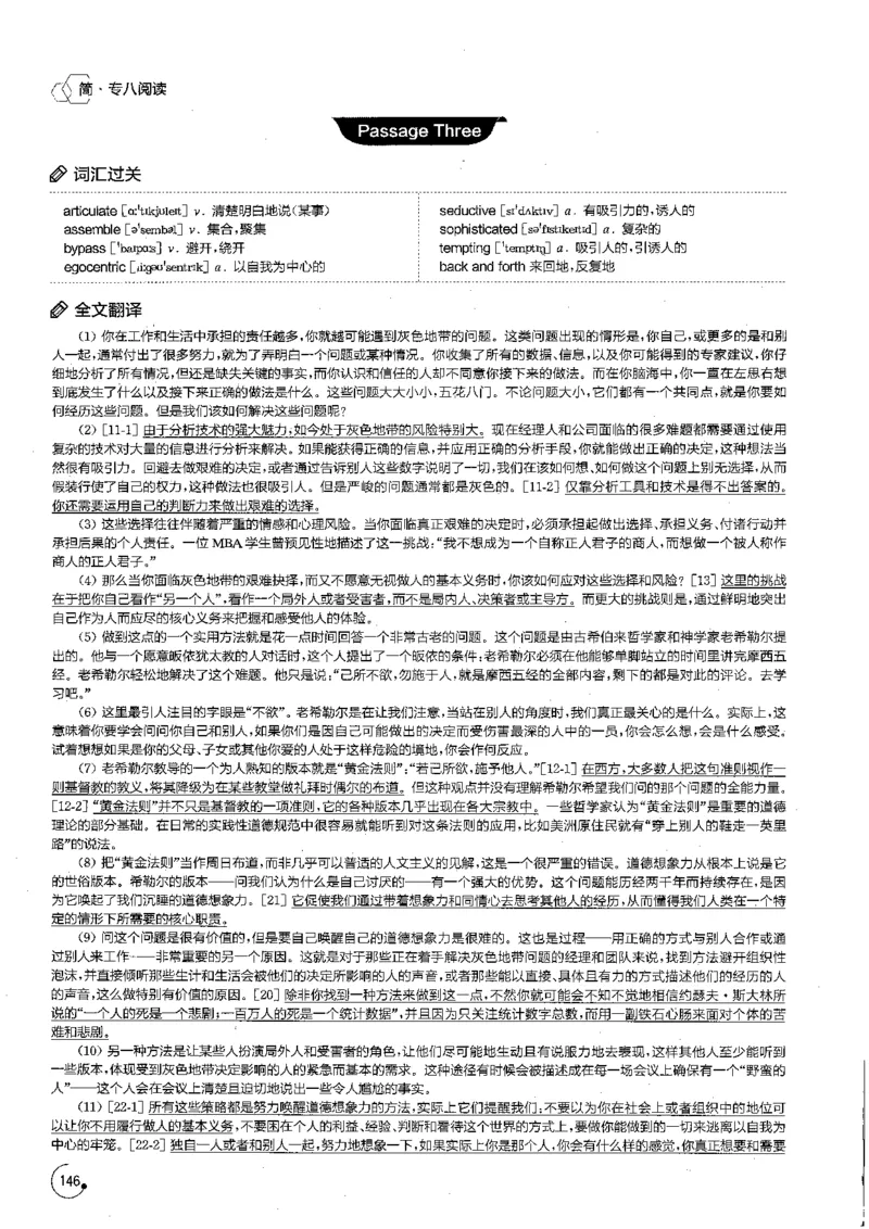 星火专八阅读200篇解析（高清）_英语专八真题c_专八版本1(优先学)_专八各类练习(赠送资料)_星火专八练习_专八阅读200篇