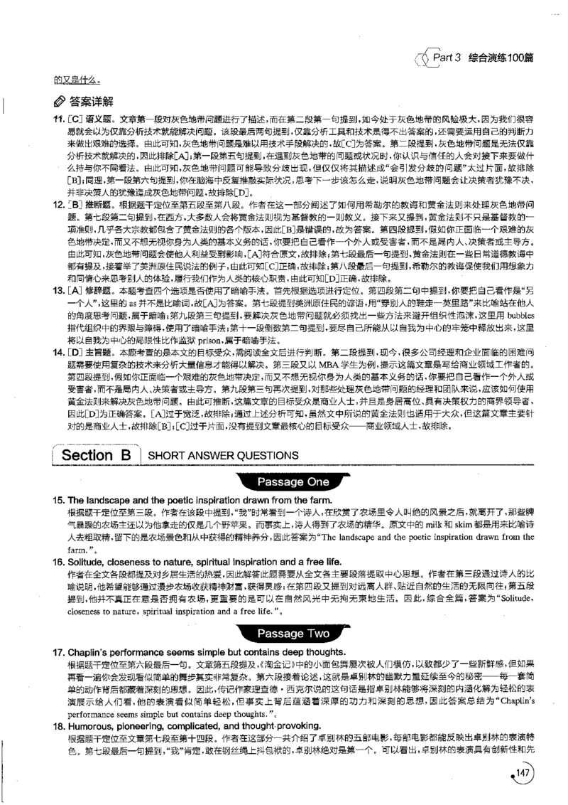 星火专八阅读200篇解析（高清）_英语专八真题c_专八版本1(优先学)_专八各类练习(赠送资料)_星火专八练习_专八阅读200篇