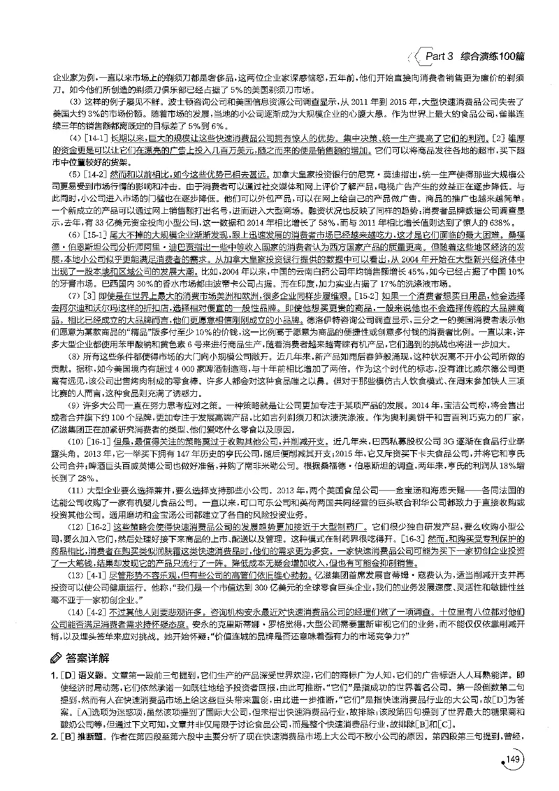 星火专八阅读200篇解析（高清）_英语专八真题c_专八版本1(优先学)_专八各类练习(赠送资料)_星火专八练习_专八阅读200篇