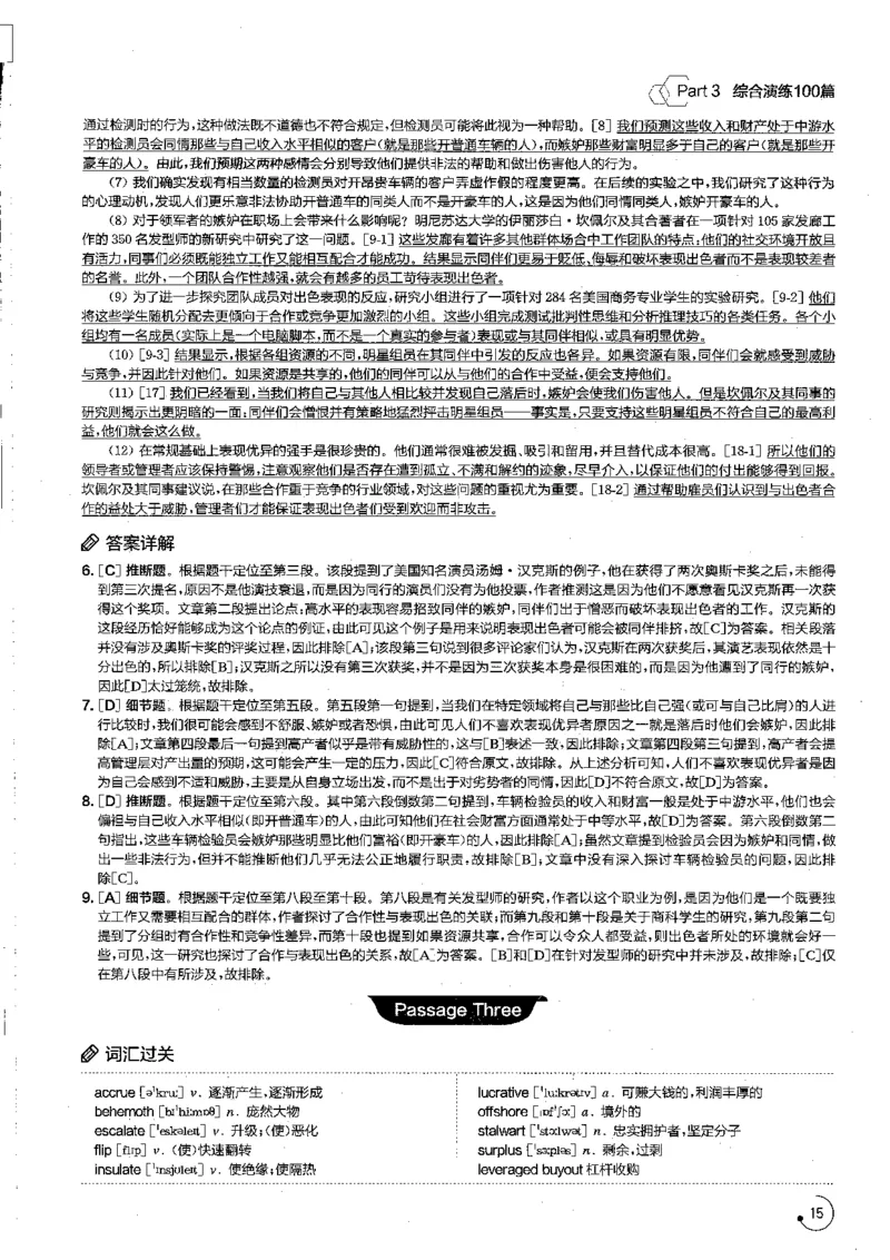 星火专八阅读200篇解析（高清）_英语专八真题c_专八版本1(优先学)_专八各类练习(赠送资料)_星火专八练习_专八阅读200篇