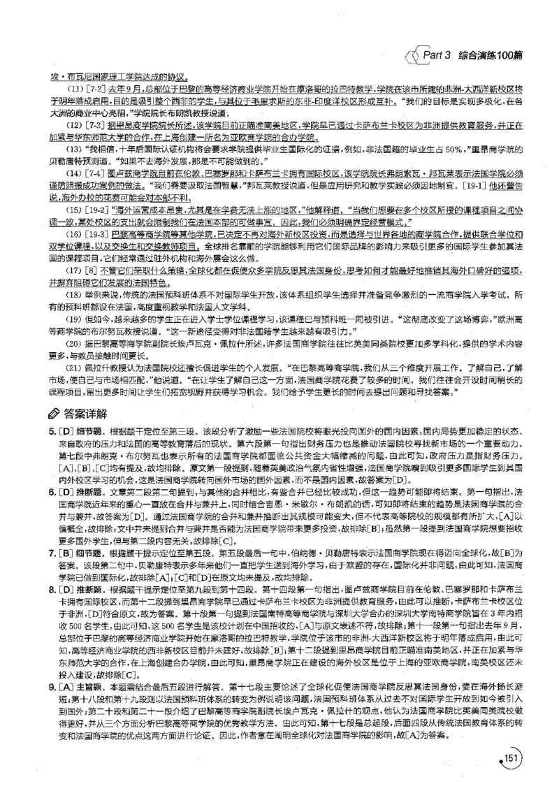 星火专八阅读200篇解析（高清）_英语专八真题c_专八版本1(优先学)_专八各类练习(赠送资料)_星火专八练习_专八阅读200篇