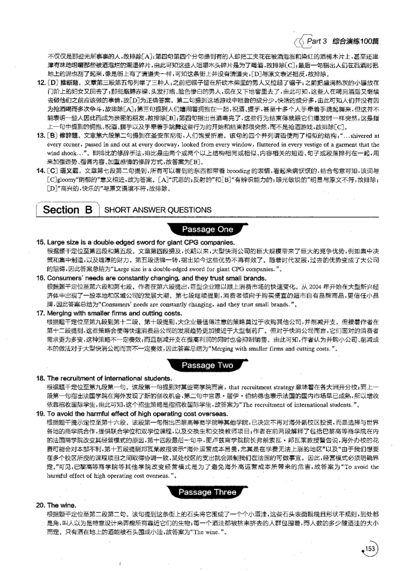 星火专八阅读200篇解析（高清）_英语专八真题c_专八版本1(优先学)_专八各类练习(赠送资料)_星火专八练习_专八阅读200篇
