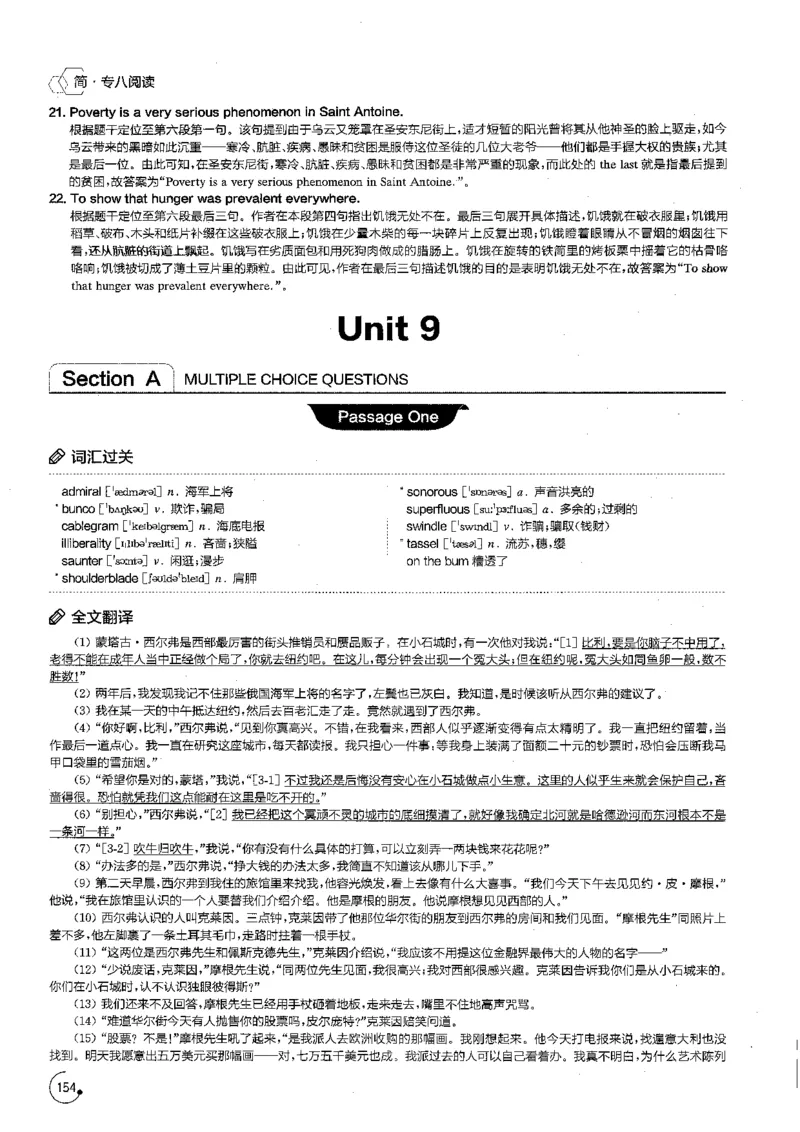 星火专八阅读200篇解析（高清）_英语专八真题c_专八版本1(优先学)_专八各类练习(赠送资料)_星火专八练习_专八阅读200篇