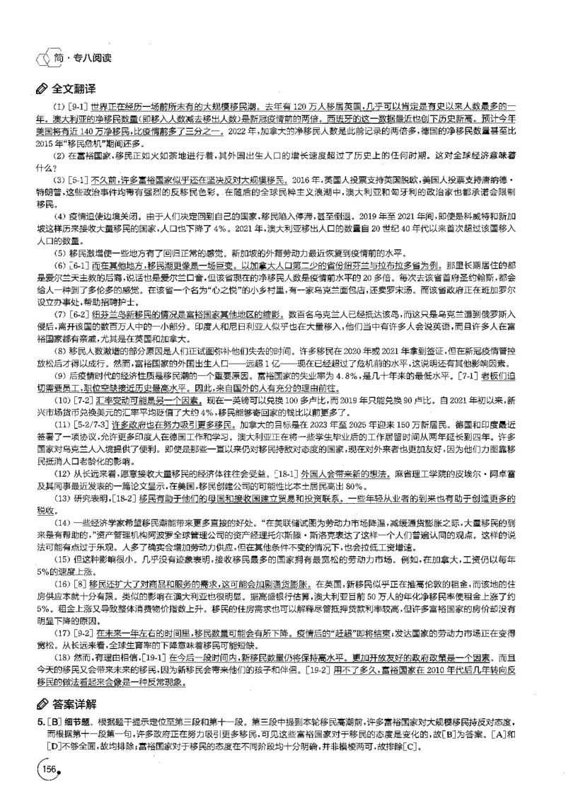 星火专八阅读200篇解析（高清）_英语专八真题c_专八版本1(优先学)_专八各类练习(赠送资料)_星火专八练习_专八阅读200篇