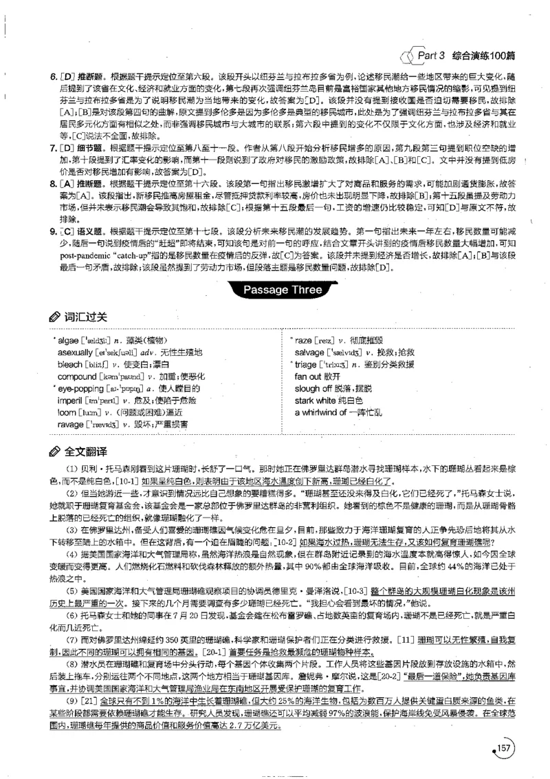 星火专八阅读200篇解析（高清）_英语专八真题c_专八版本1(优先学)_专八各类练习(赠送资料)_星火专八练习_专八阅读200篇