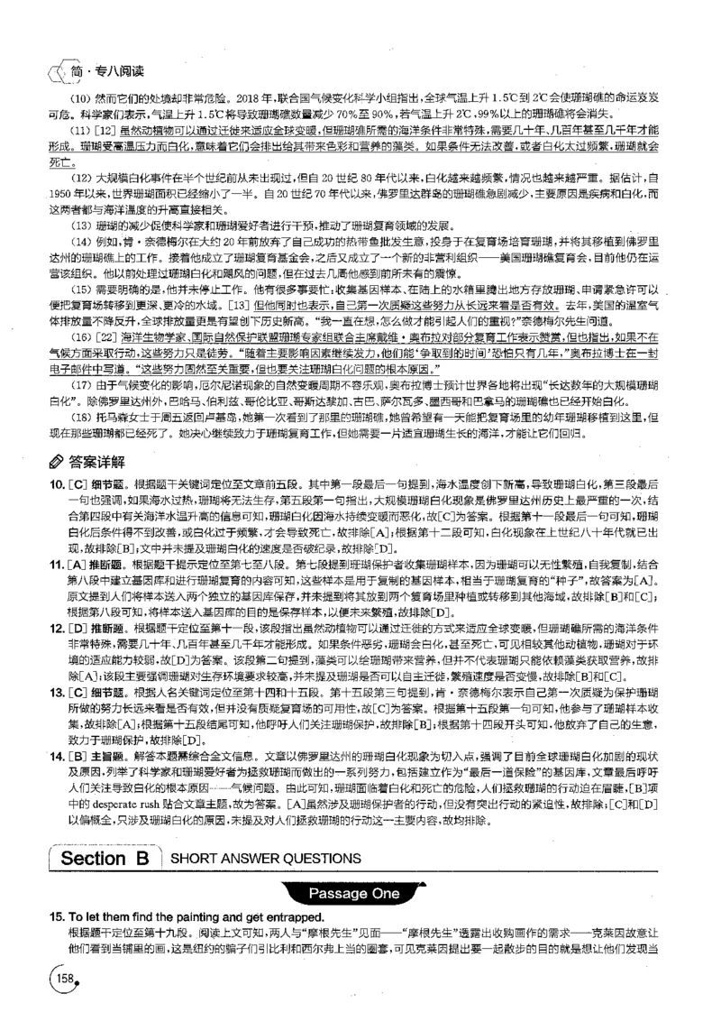 星火专八阅读200篇解析（高清）_英语专八真题c_专八版本1(优先学)_专八各类练习(赠送资料)_星火专八练习_专八阅读200篇