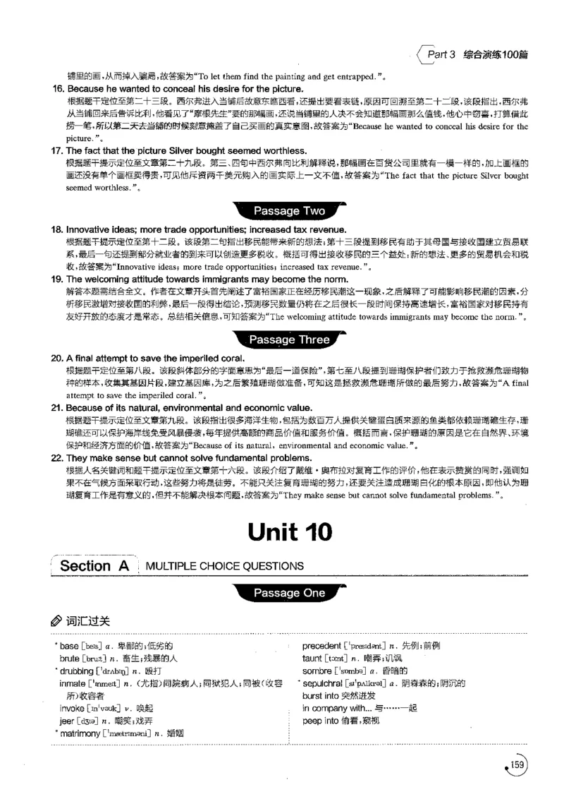 星火专八阅读200篇解析（高清）_英语专八真题c_专八版本1(优先学)_专八各类练习(赠送资料)_星火专八练习_专八阅读200篇