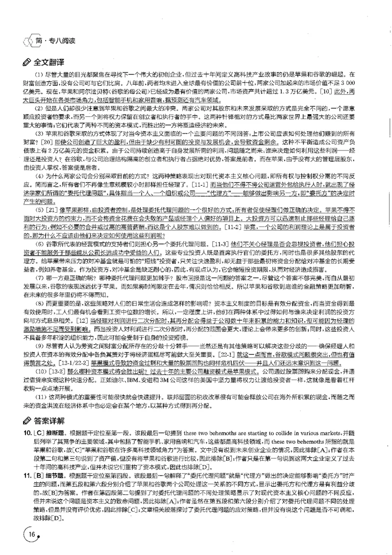 星火专八阅读200篇解析（高清）_英语专八真题c_专八版本1(优先学)_专八各类练习(赠送资料)_星火专八练习_专八阅读200篇