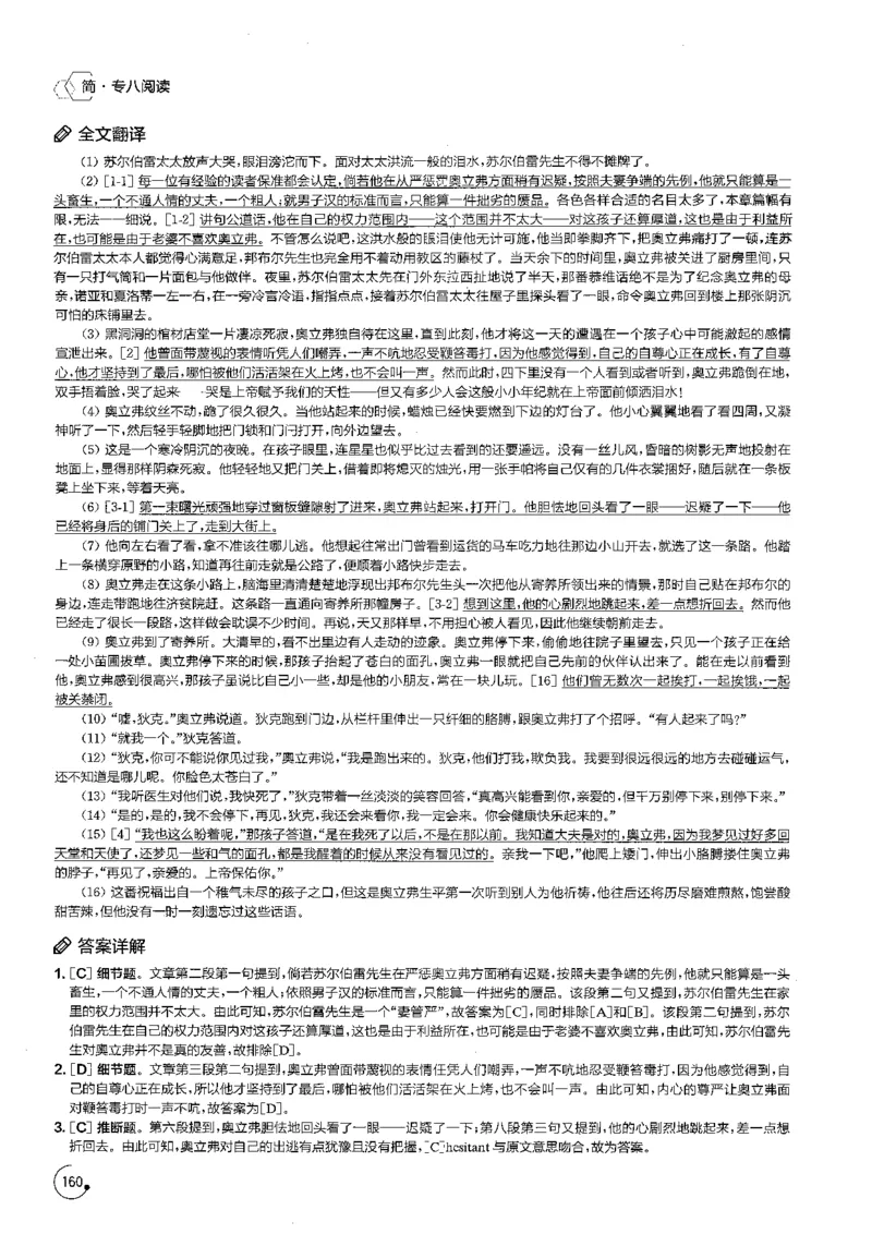 星火专八阅读200篇解析（高清）_英语专八真题c_专八版本1(优先学)_专八各类练习(赠送资料)_星火专八练习_专八阅读200篇