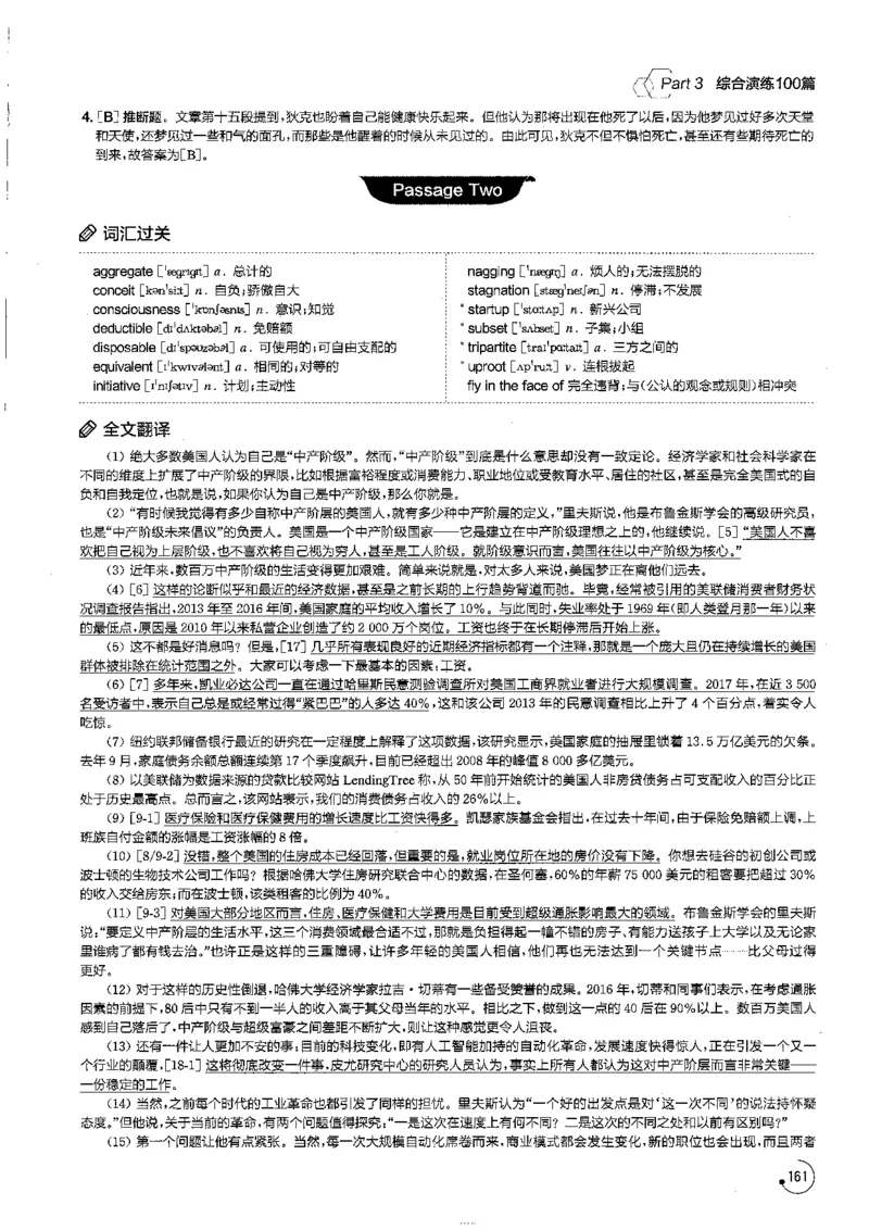 星火专八阅读200篇解析（高清）_英语专八真题c_专八版本1(优先学)_专八各类练习(赠送资料)_星火专八练习_专八阅读200篇