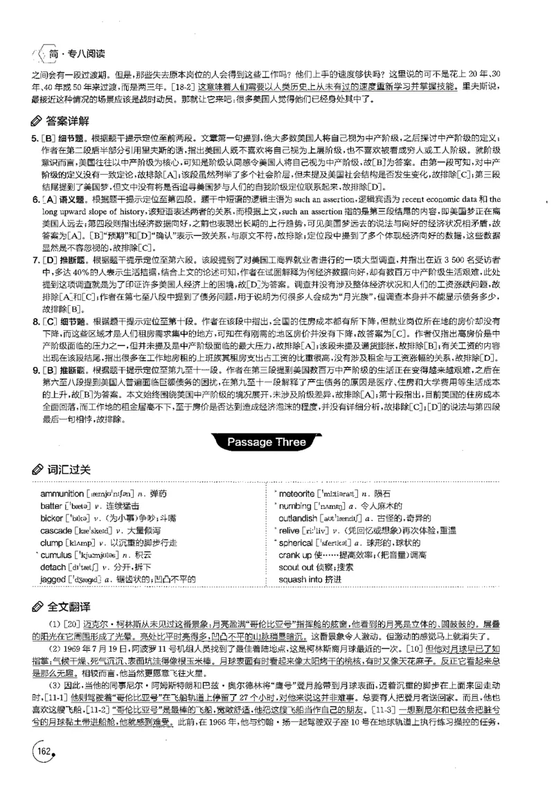 星火专八阅读200篇解析（高清）_英语专八真题c_专八版本1(优先学)_专八各类练习(赠送资料)_星火专八练习_专八阅读200篇