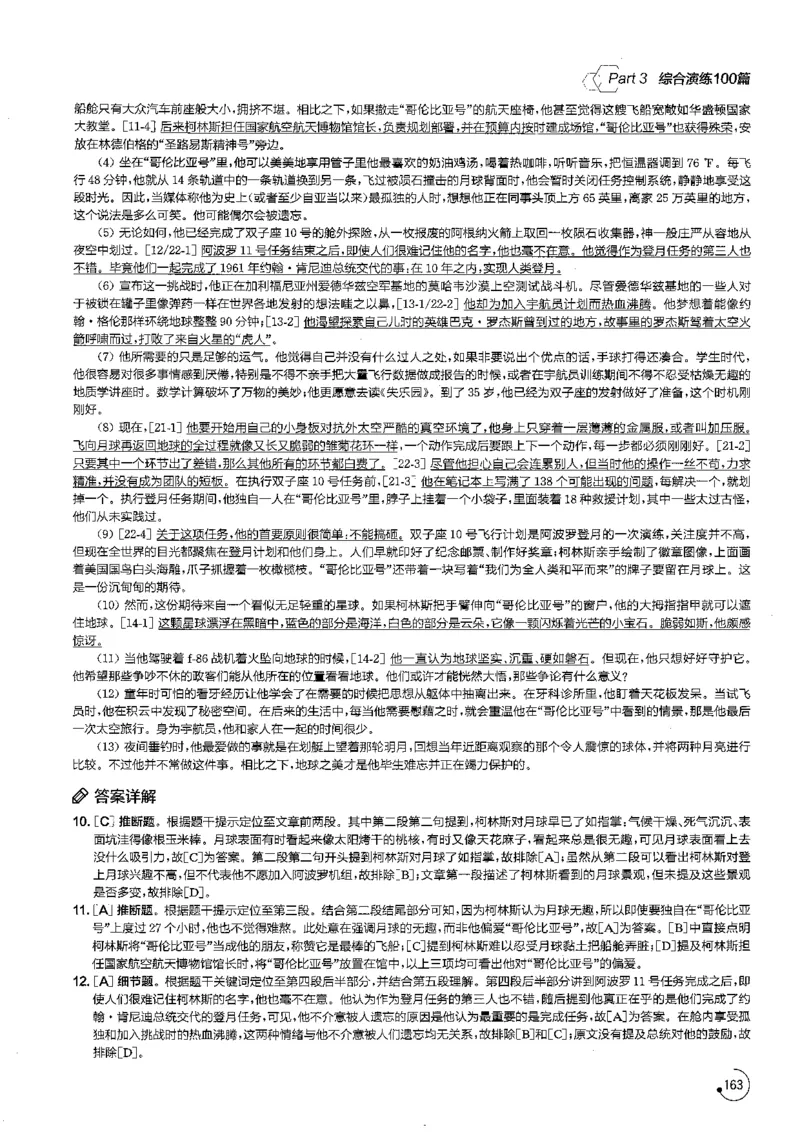 星火专八阅读200篇解析（高清）_英语专八真题c_专八版本1(优先学)_专八各类练习(赠送资料)_星火专八练习_专八阅读200篇
