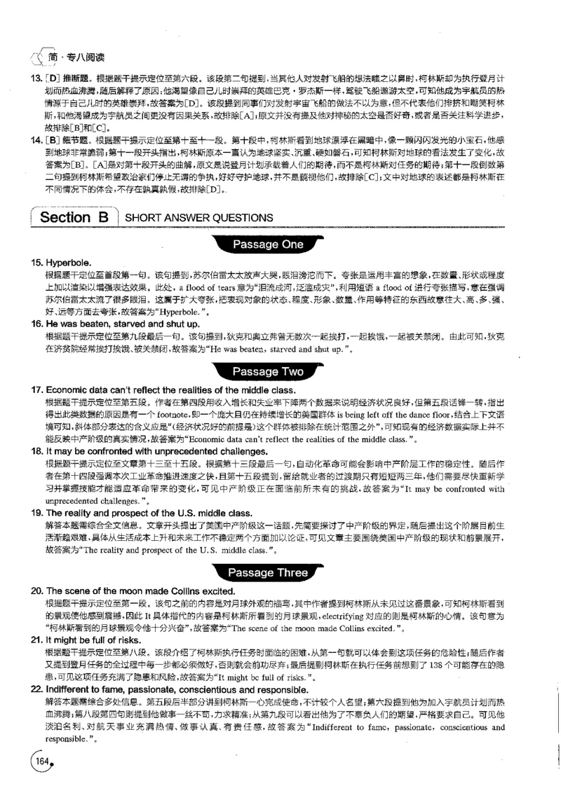 星火专八阅读200篇解析（高清）_英语专八真题c_专八版本1(优先学)_专八各类练习(赠送资料)_星火专八练习_专八阅读200篇