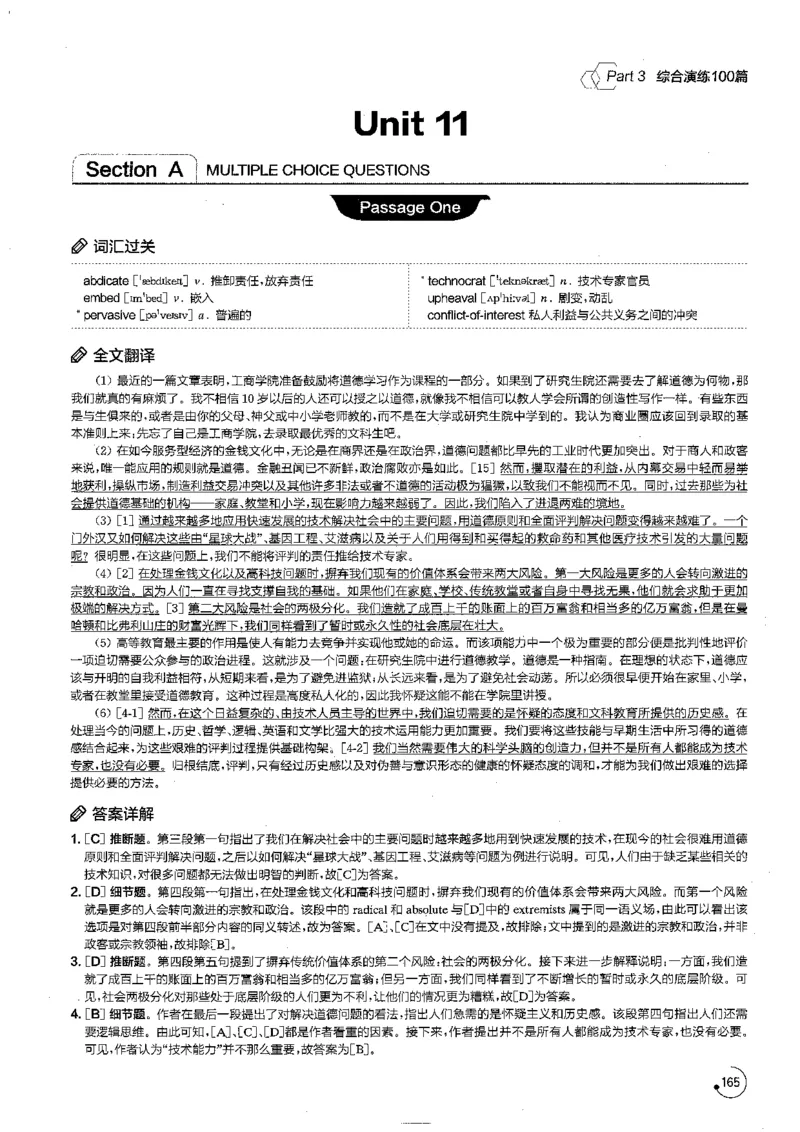 星火专八阅读200篇解析（高清）_英语专八真题c_专八版本1(优先学)_专八各类练习(赠送资料)_星火专八练习_专八阅读200篇