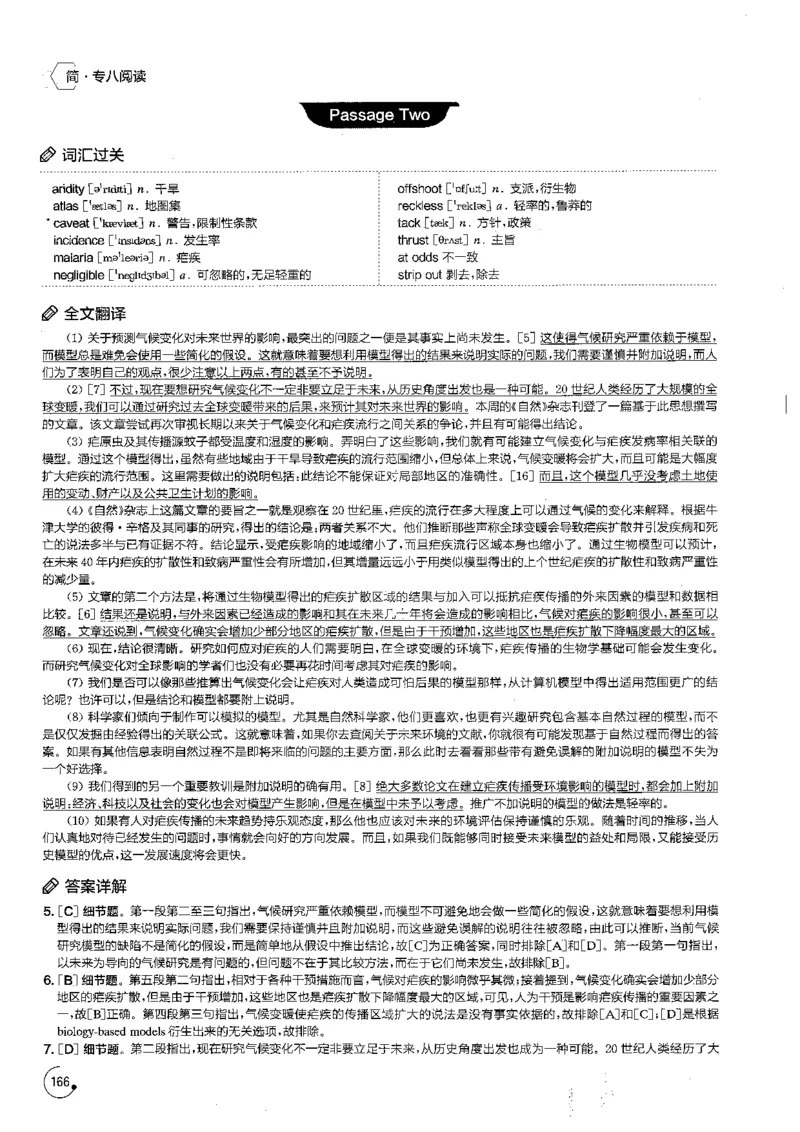 星火专八阅读200篇解析（高清）_英语专八真题c_专八版本1(优先学)_专八各类练习(赠送资料)_星火专八练习_专八阅读200篇