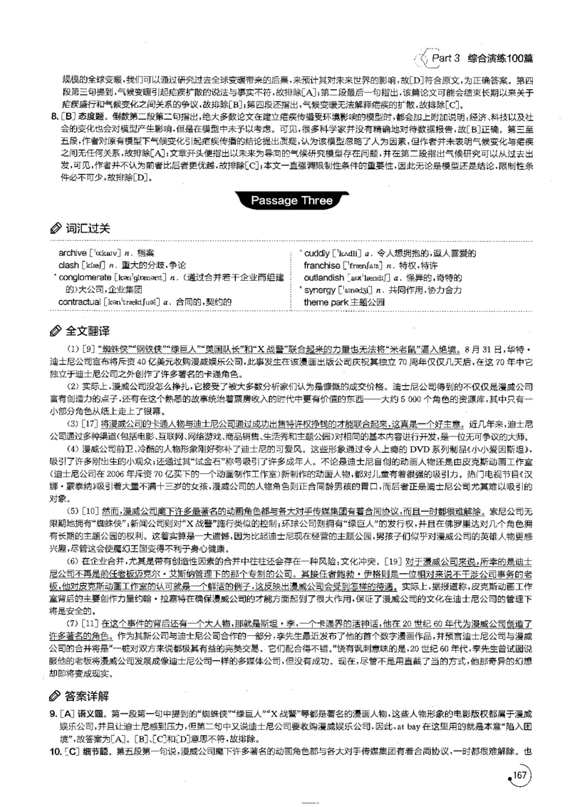 星火专八阅读200篇解析（高清）_英语专八真题c_专八版本1(优先学)_专八各类练习(赠送资料)_星火专八练习_专八阅读200篇