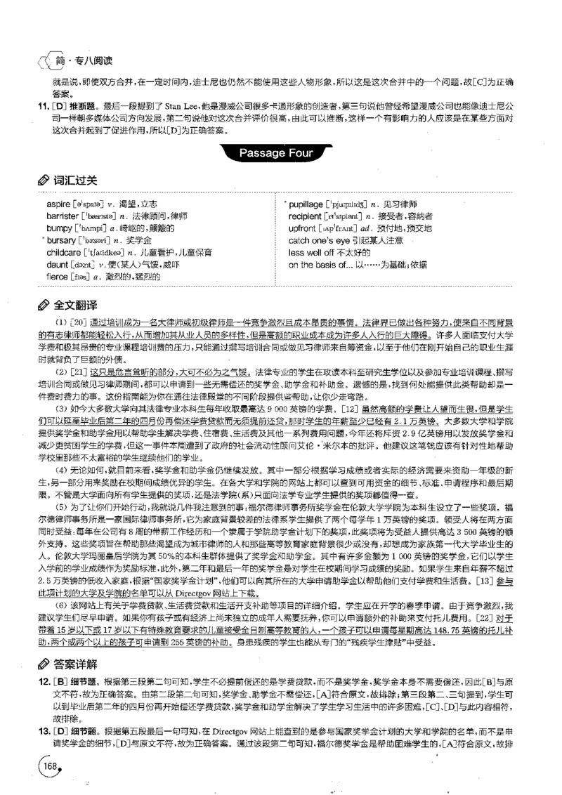 星火专八阅读200篇解析（高清）_英语专八真题c_专八版本1(优先学)_专八各类练习(赠送资料)_星火专八练习_专八阅读200篇