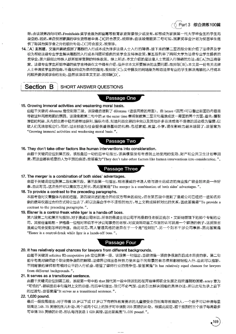 星火专八阅读200篇解析（高清）_英语专八真题c_专八版本1(优先学)_专八各类练习(赠送资料)_星火专八练习_专八阅读200篇