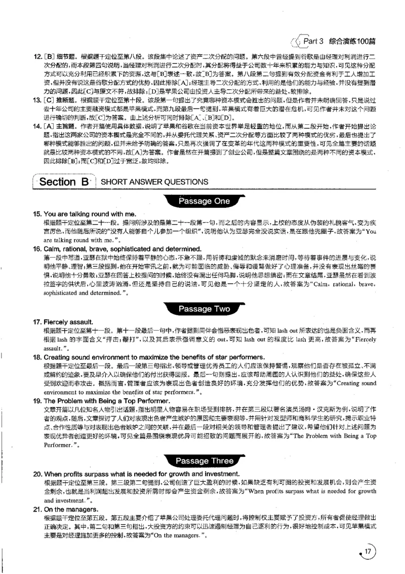 星火专八阅读200篇解析（高清）_英语专八真题c_专八版本1(优先学)_专八各类练习(赠送资料)_星火专八练习_专八阅读200篇