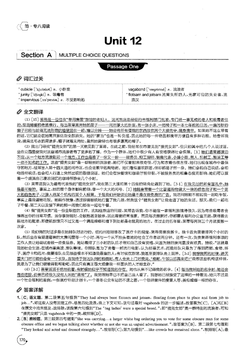 星火专八阅读200篇解析（高清）_英语专八真题c_专八版本1(优先学)_专八各类练习(赠送资料)_星火专八练习_专八阅读200篇