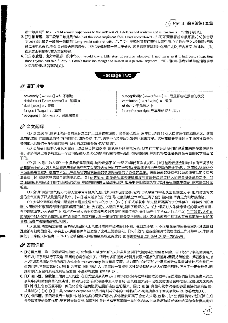 星火专八阅读200篇解析（高清）_英语专八真题c_专八版本1(优先学)_专八各类练习(赠送资料)_星火专八练习_专八阅读200篇