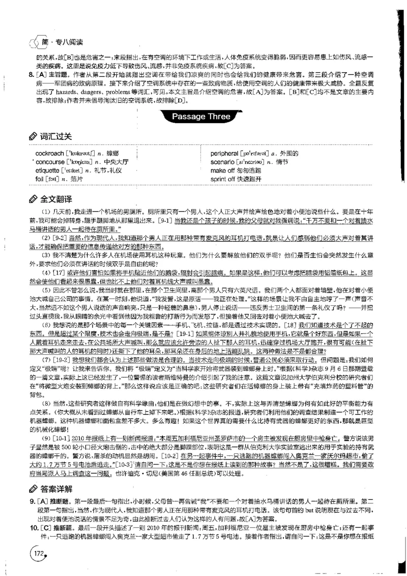 星火专八阅读200篇解析（高清）_英语专八真题c_专八版本1(优先学)_专八各类练习(赠送资料)_星火专八练习_专八阅读200篇