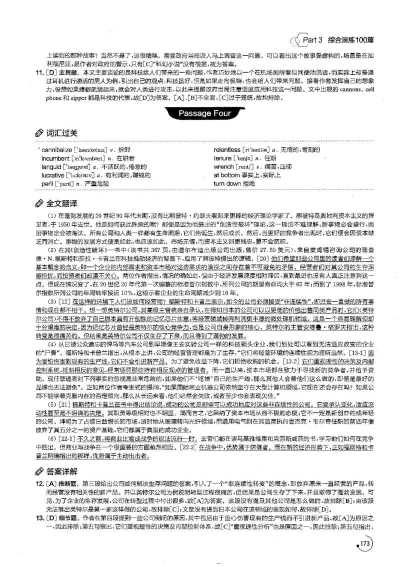 星火专八阅读200篇解析（高清）_英语专八真题c_专八版本1(优先学)_专八各类练习(赠送资料)_星火专八练习_专八阅读200篇