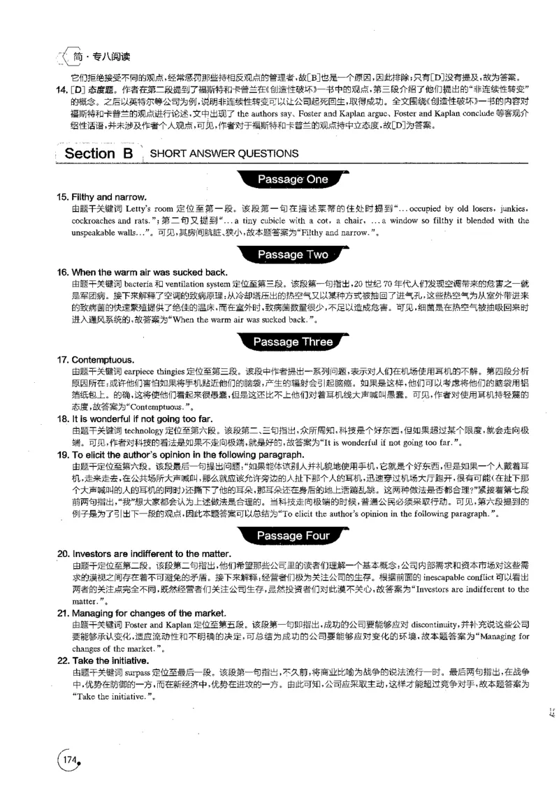 星火专八阅读200篇解析（高清）_英语专八真题c_专八版本1(优先学)_专八各类练习(赠送资料)_星火专八练习_专八阅读200篇