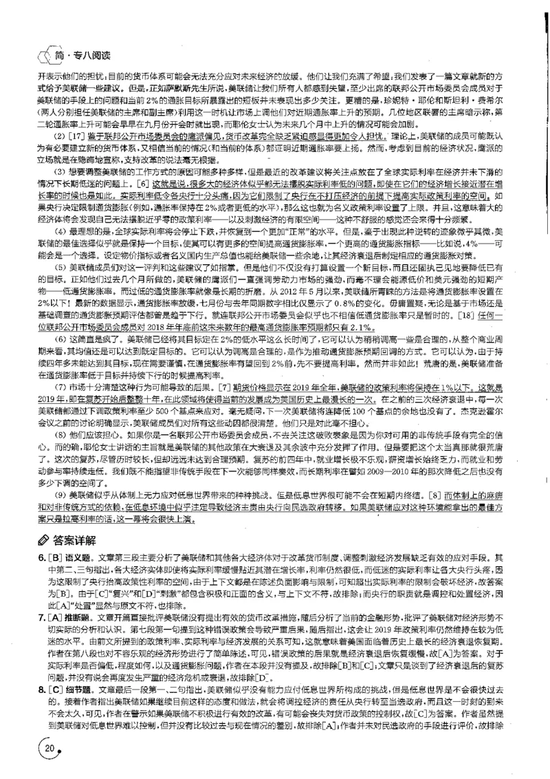 星火专八阅读200篇解析（高清）_英语专八真题c_专八版本1(优先学)_专八各类练习(赠送资料)_星火专八练习_专八阅读200篇