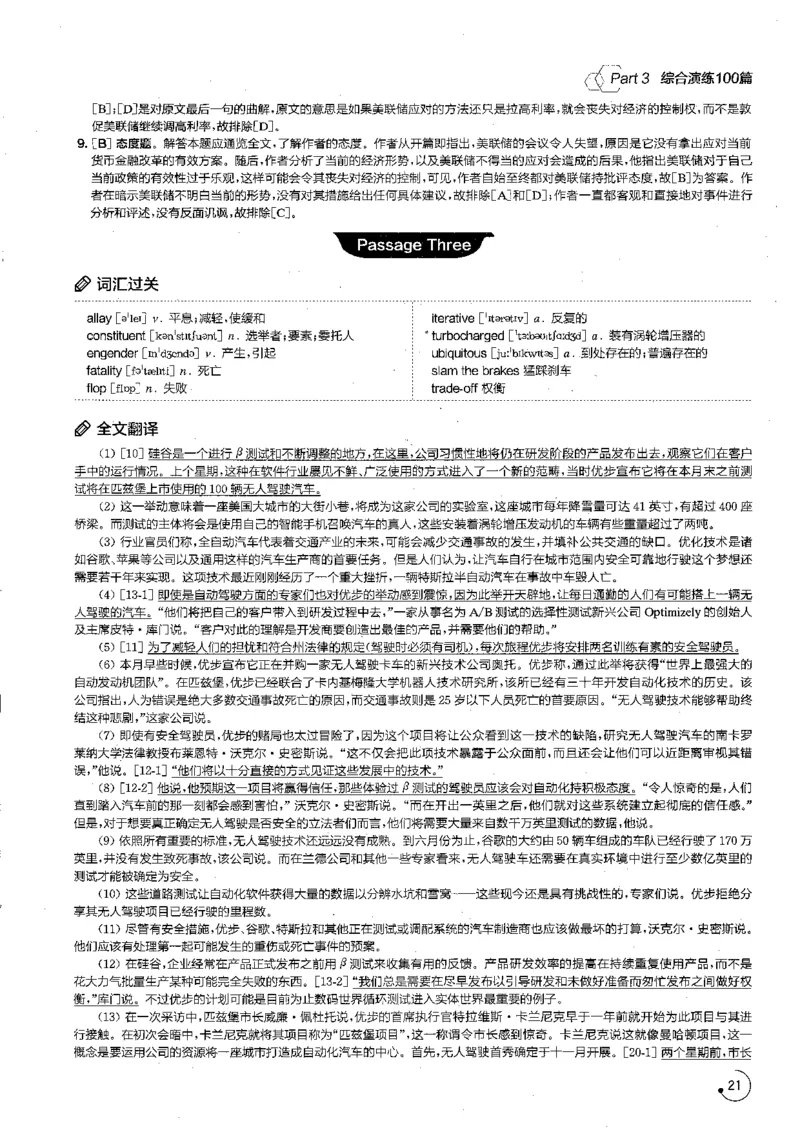 星火专八阅读200篇解析（高清）_英语专八真题c_专八版本1(优先学)_专八各类练习(赠送资料)_星火专八练习_专八阅读200篇