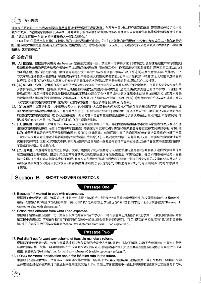 星火专八阅读200篇解析（高清）_英语专八真题c_专八版本1(优先学)_专八各类练习(赠送资料)_星火专八练习_专八阅读200篇