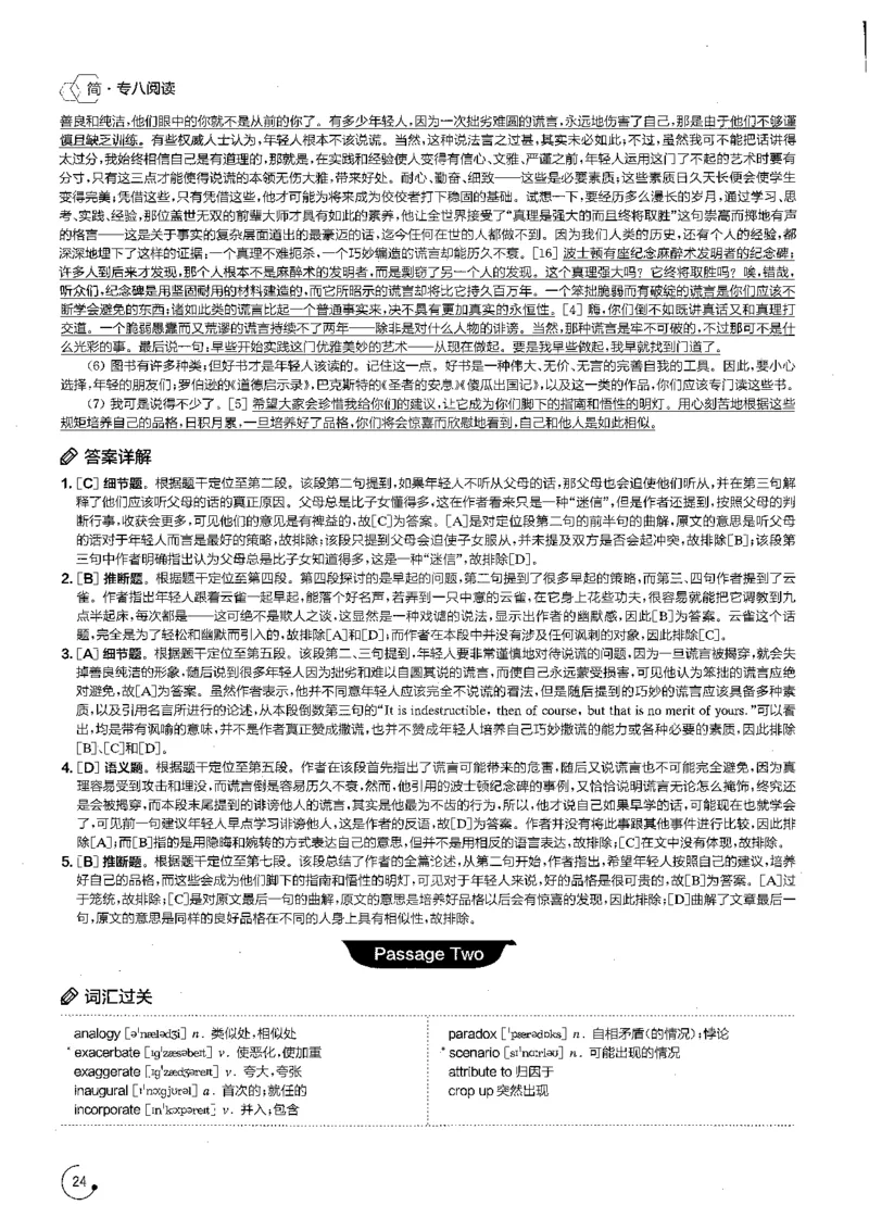 星火专八阅读200篇解析（高清）_英语专八真题c_专八版本1(优先学)_专八各类练习(赠送资料)_星火专八练习_专八阅读200篇