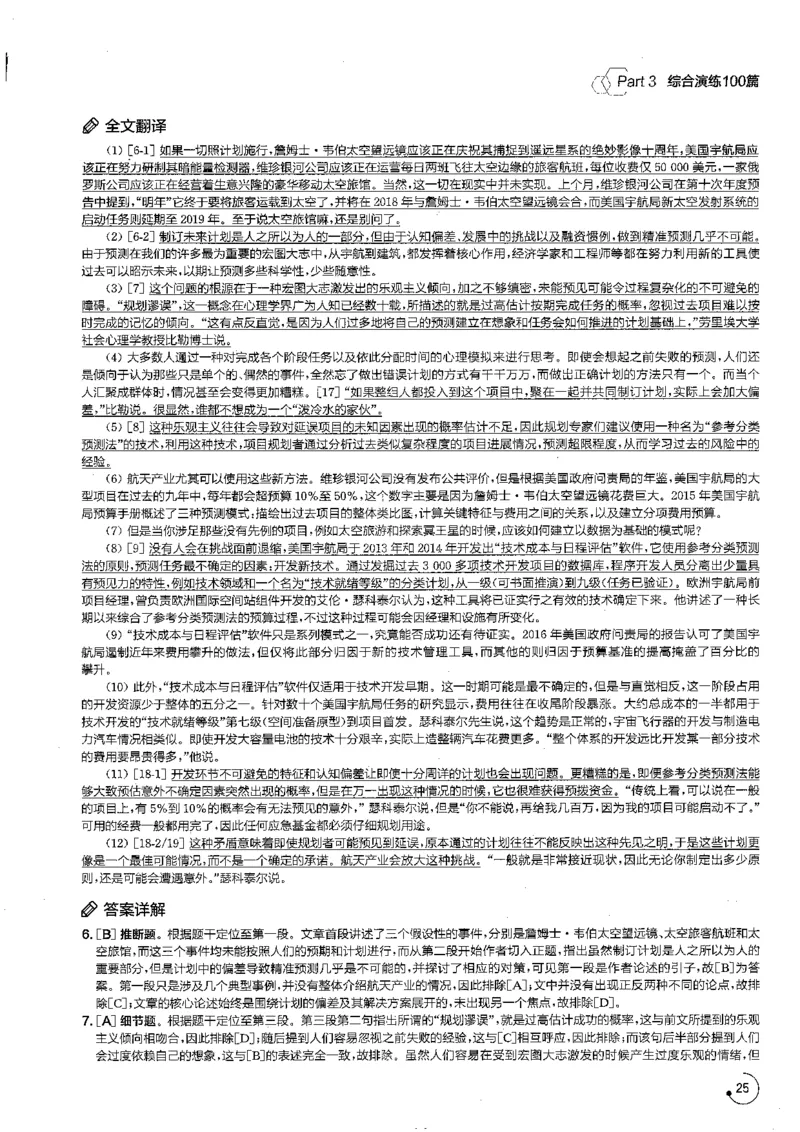 星火专八阅读200篇解析（高清）_英语专八真题c_专八版本1(优先学)_专八各类练习(赠送资料)_星火专八练习_专八阅读200篇