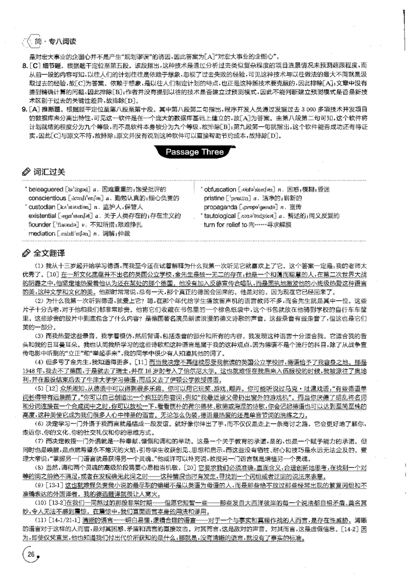 星火专八阅读200篇解析（高清）_英语专八真题c_专八版本1(优先学)_专八各类练习(赠送资料)_星火专八练习_专八阅读200篇