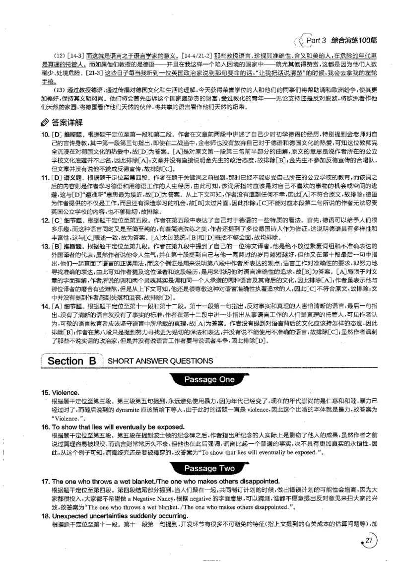 星火专八阅读200篇解析（高清）_英语专八真题c_专八版本1(优先学)_专八各类练习(赠送资料)_星火专八练习_专八阅读200篇