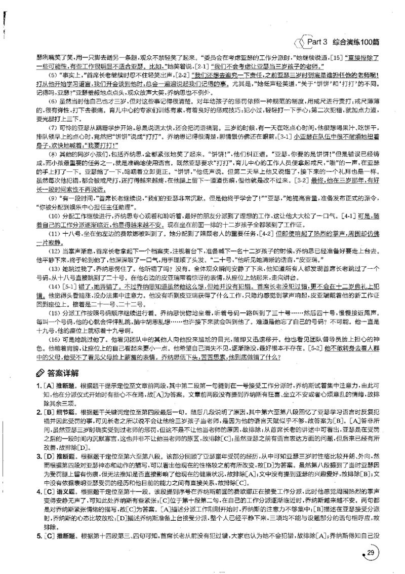 星火专八阅读200篇解析（高清）_英语专八真题c_专八版本1(优先学)_专八各类练习(赠送资料)_星火专八练习_专八阅读200篇
