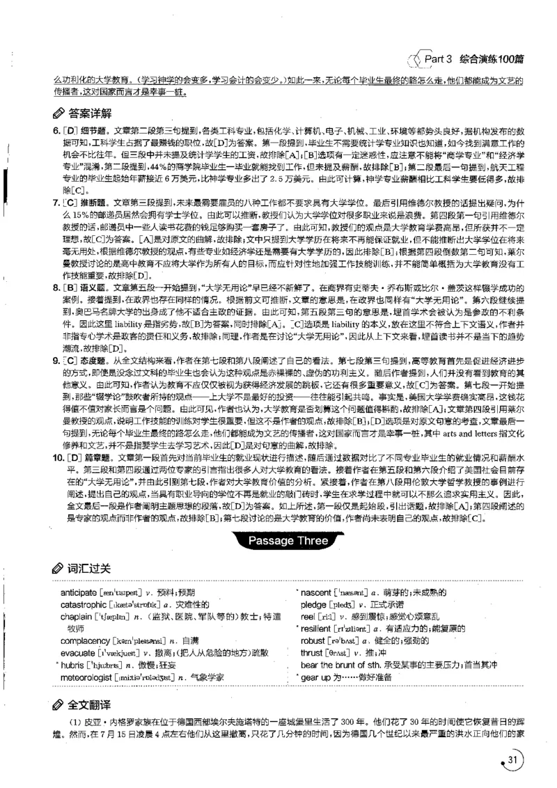 星火专八阅读200篇解析（高清）_英语专八真题c_专八版本1(优先学)_专八各类练习(赠送资料)_星火专八练习_专八阅读200篇