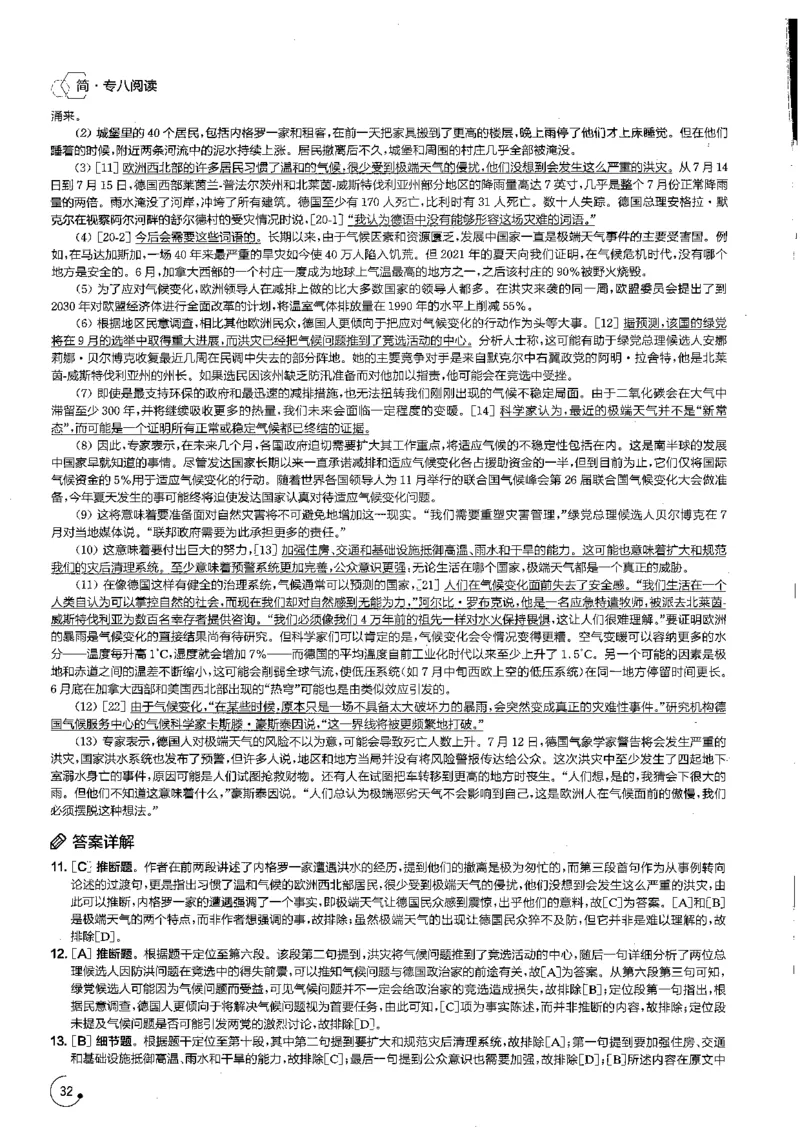 星火专八阅读200篇解析（高清）_英语专八真题c_专八版本1(优先学)_专八各类练习(赠送资料)_星火专八练习_专八阅读200篇