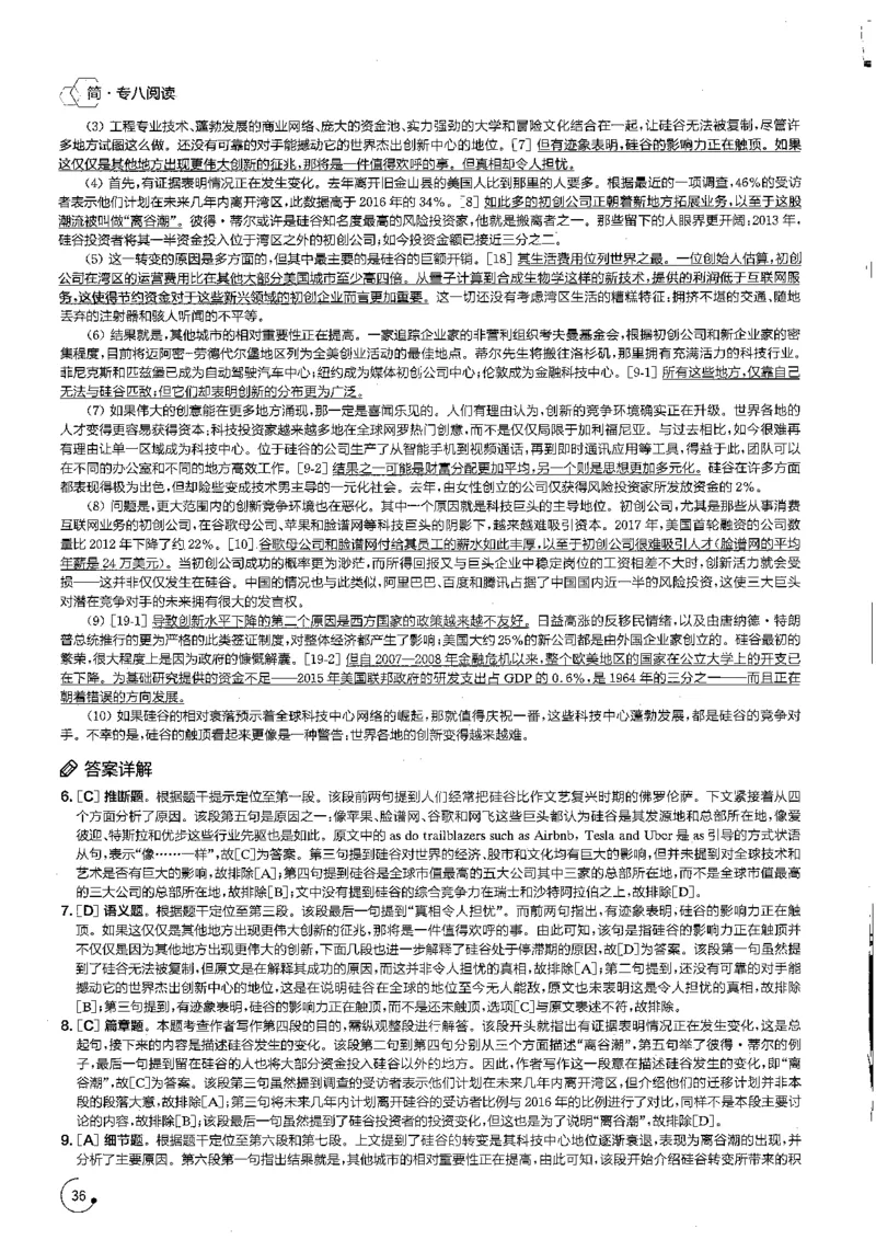 星火专八阅读200篇解析（高清）_英语专八真题c_专八版本1(优先学)_专八各类练习(赠送资料)_星火专八练习_专八阅读200篇