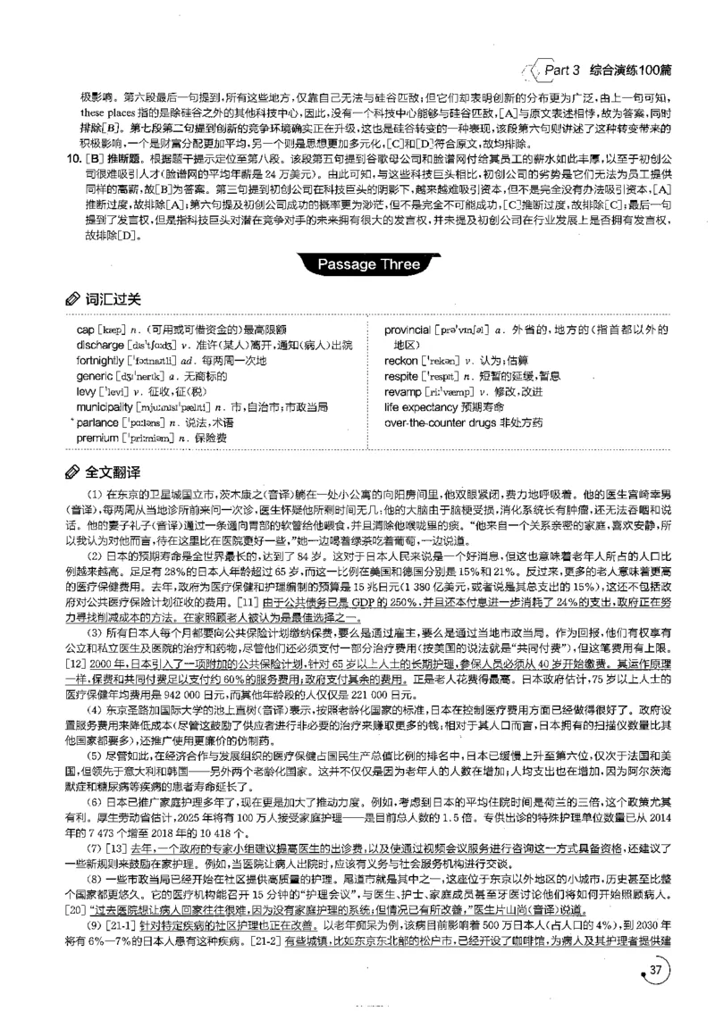 星火专八阅读200篇解析（高清）_英语专八真题c_专八版本1(优先学)_专八各类练习(赠送资料)_星火专八练习_专八阅读200篇