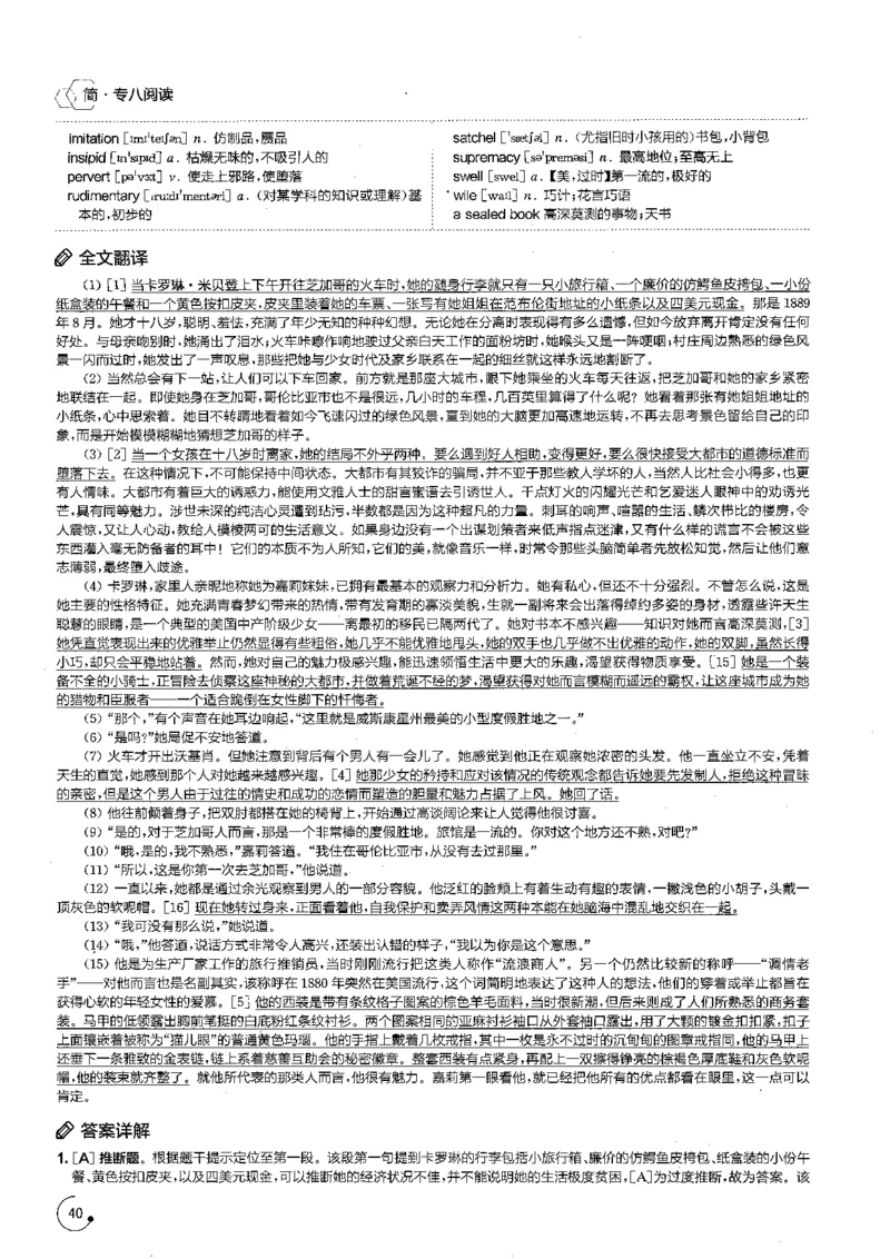 星火专八阅读200篇解析（高清）_英语专八真题c_专八版本1(优先学)_专八各类练习(赠送资料)_星火专八练习_专八阅读200篇