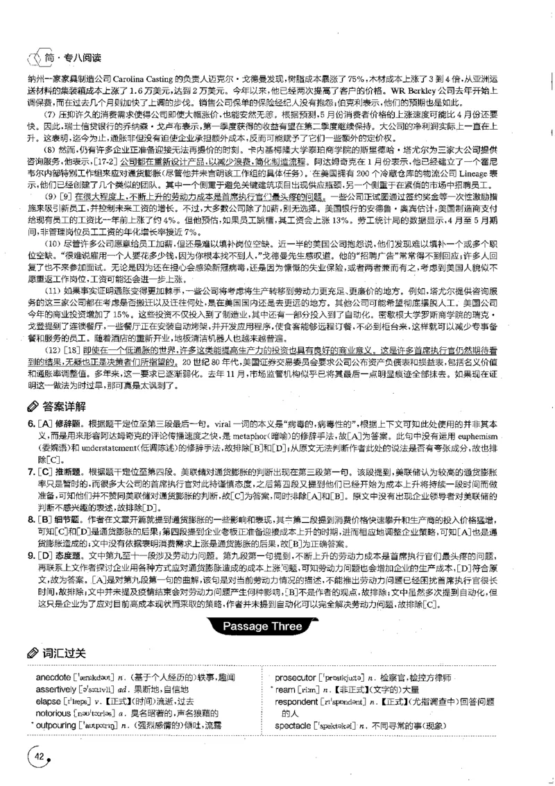 星火专八阅读200篇解析（高清）_英语专八真题c_专八版本1(优先学)_专八各类练习(赠送资料)_星火专八练习_专八阅读200篇